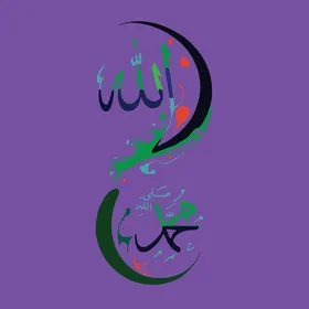 فنون الخط العربي الاصيل, مخطوطة اسم الله و محمد رسول الله ملونة، عبارات ونصوص باللغه العربية, اسماء الرسل والأنبياء، خلفية بنفسجي, فيكتور اليستريتور