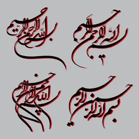 بسم الله الرحمن الرحيم, مخطوطة البسملة باللون الاحمر والأسود واللغة العربية, آيات القران الكريم بخط عربي اصيل, خلفية رمادي، فيكتور اليستريتور