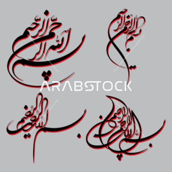 بسم الله الرحمن الرحيم, مخطوطة البسملة باللون الاحمر والأسود واللغة العربية, آيات القران الكريم بخط عربي اصيل, خلفية رمادي، فيكتور اليستريتور