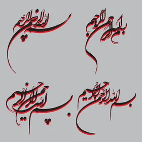 In the name of Allah, the Most Gracious, the Most Merciful, the calligraphy of the Basmala in red and black and in the Arabic language, verses of the Holy Quran in authentic Arabic script, gray background, vector illustrator.