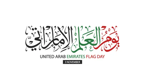 Manuscript of national holidays and occasions in the colors of the UAE flag, celebrating Flag Day, commemorating the celebration of the National Day of the United Arab Emirates, Flag Day November 3, white background, vector illustrator.