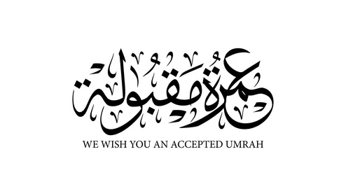 عمرة مقبولة، فيكتور لمخطوطات عربية جاهزة , عبارات تهنئة لعودة المعتمرين , نصوص دينية باللون الأسود , خلفية بيضاء , فيكتور اليتسريتور