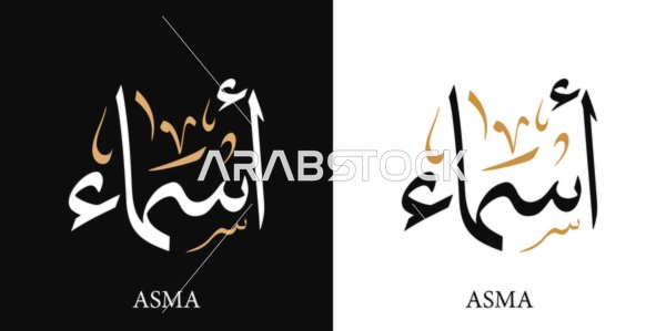 اسماء, اسم عربي للإناث, مخطوطة اسم خلود باللون الابيض والاسود باللغه العربيه والانجليزيه, فنون الخط العربي, خلفية سوداء وبيضاء, فيكتور اليستريتور