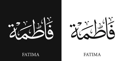 فاطمة, اسم عربي للإناث, مخطوطة اسم باللون الابيض والاسود باللغه العربيه والانجليزيه, فنون الخط العربي, خلفية سوداء وبيضاء, فيكتور اليستريتور