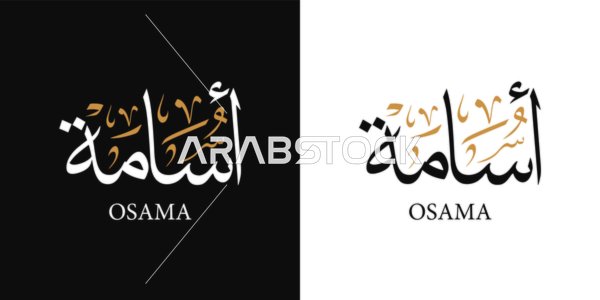 Osama, an Arabic name for males, a calligraphic name in black and white in Arabic and English, Arabic calligraphy arts, black and white background, vector illustrator.