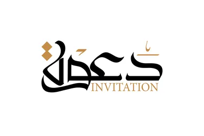 Vector Arabic manuscript, invitation card in Arabic and English, Arabic calligraphy arts, white background, vector illustrator.