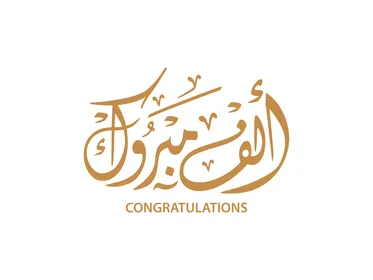 بطاقة تهنئة  ،فنون الخط العربي الاصيل ،قالب تصميم مزخرف للاحتفالات،مخطوطة باللغة العربية والانجليزية ،عبارات ونصوص، خلفية بيضاء، فيكتور اليستريتور