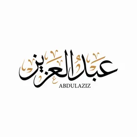 Abdul Aziz, an Arabic name for males, a calligraphic name in black and white in Arabic and English, Arabic calligraphy arts, black and white background, vector illustrator.