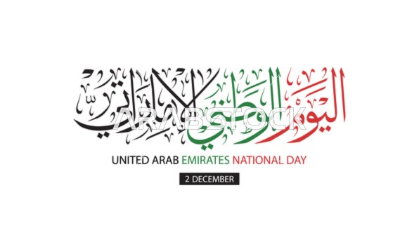 فيكتور الاحتفال باليوم الوطني الاماراتي ، عيد الاستقلال الامارتي ، قيام دولة الامارات العربية المتحدة ، احتفالات ومناسبات ، فيكتور اليستريتور