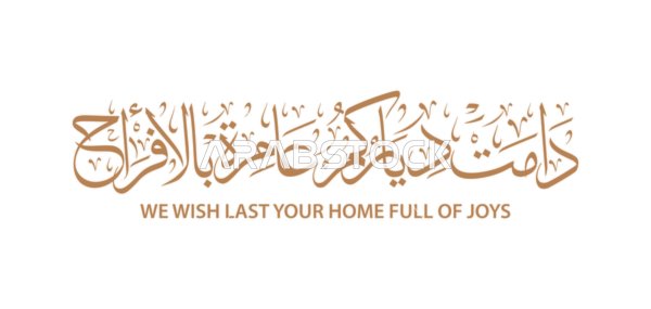 Vector manuscript Happy Eid, may your celebrations last, Islamic background, religious occasions, Islamic holidays, Eid greeting card, vector illustrator.