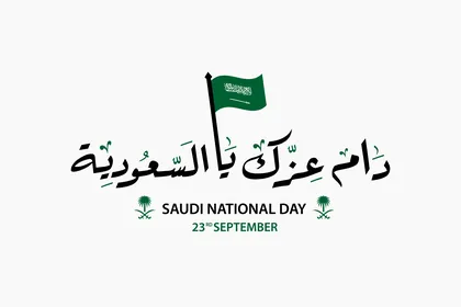 فيكتور تصميم مخطوطة ، دامت أفراحك يا السعودية ، احتفالات باليوم الوطني السعودي السنوي ٢٣ سبتمبر ، احتفالات ومناسبات ، فيكتور اليستريتور.