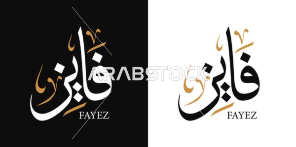 سلطان, اسم عربي للذكور, مخطوطة اسم عربي باللون الابيض والاسود باللغه العربيه والانجليزيه, فنون الخط العربي, خلفية سوداء وبيضاء, فيكتور اليستريتور