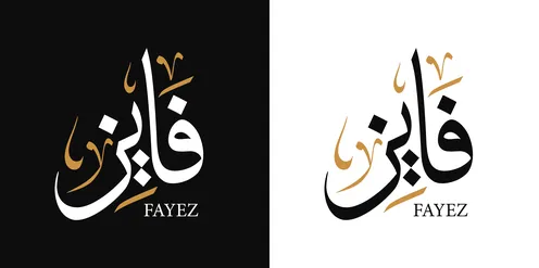 سلطان, اسم عربي للذكور, مخطوطة اسم عربي باللون الابيض والاسود باللغه العربيه والانجليزيه, فنون الخط العربي, خلفية سوداء وبيضاء, فيكتور اليستريتور