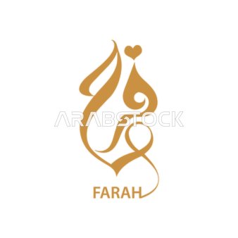 Farah, an Arabic name for females, a calligraphy of the name Farah in golden color in Arabic and English, Arabic calligraphy art, white background, vector illustrator.