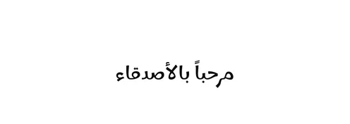 Welcome greeting, hospitality and joy, vector manuscript text "Welcome friends" in black, authentic Arabic calligraphy, white background, vector illustrator.