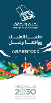 قالب تصميم عام لمشاريع السعودية في المستقبل، حلمنا العلياء وواقعنا وصل، رؤية المملكة 2030 المستقبلية، المناسبات والأعياد الوطنية، شعار اليوم الوطني (نحلم ونحقق)، العيد الوطني السعودي 23 سبتمبر، فيكتور اليستريتور