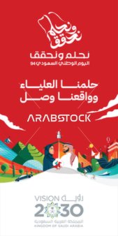 قالب تصميم عام لمشاريع السعودية في المستقبل، حلمنا العلياء وواقعنا وصل، رؤية المملكة 2030 المستقبلية، المناسبات والأعياد الوطنية، شعار اليوم الوطني (نحلم ونحقق)، العيد الوطني السعودي 23 سبتمبر، فيكتور اليستريتور