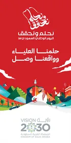 قالب تصميم عام لمشاريع السعودية في المستقبل، حلمنا العلياء وواقعنا وصل، رؤية المملكة 2030 المستقبلية، المناسبات والأعياد الوطنية، شعار اليوم الوطني (نحلم ونحقق)، العيد الوطني السعودي 23 سبتمبر، فيكتور اليستريتور