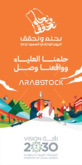 قالب تصميم عام لمشاريع السعودية في المستقبل، حلمنا العلياء وواقعنا وصل، رؤية المملكة 2030 المستقبلية، المناسبات والأعياد الوطنية، شعار اليوم الوطني (نحلم ونحقق)، العيد الوطني السعودي 23 سبتمبر، فيكتور اليستريتور