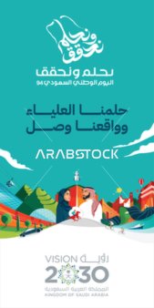 A general design template for future projects in Saudi Arabia, our lofty dream and our reality have arrived, the future Vision 2030 of the Kingdom, national occasions and holidays, the National Day slogan (We Dream and Achieve), Saudi National Day September 23, vector illustrator.