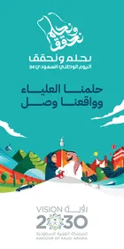 A general design template for future projects in Saudi Arabia, our lofty dream and our reality have arrived, the future Vision 2030 of the Kingdom, national occasions and holidays, the National Day slogan (We Dream and Achieve), Saudi National Day September 23, vector illustrator.