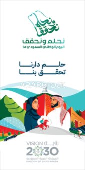 A general design template for future projects in Saudi Arabia, our dream has been realized, the future vision of the Kingdom 2030, national occasions and holidays, the slogan of the National Day (We Dream and Achieve), Saudi National Day September 23, vector illustrator.