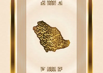 The Great Saudi Manuscript in golden color in Arabic, wallpaper background with a golden frame, authentic Arabic calligraphy arts, vector illustrator.