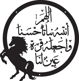 O Allah, make him grow in a good way and make him a source of joy for us. An Islamic Arabic manuscript in black with authentic Arabic calligraphy, authentic Arabic decoration, the concept of congratulating the arrival of a newborn, white background, vector illustration.