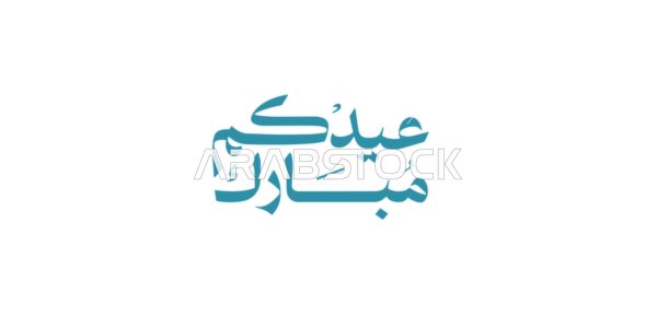 Phrases and manuscripts in Arabic, Islamic religious occasions and holidays, design templates for congratulating the arrival of Eid, the art of authentic Arabic calligraphy, Eid Mubarak manuscript, white background, vector illustrator.