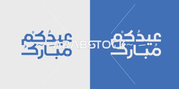 Design templates for congratulating the arrival of Eid, phrases and calligraphy in Arabic, Islamic religious occasions and holidays, the art of authentic Arabic calligraphy, a manuscript of "Eid Mubarak" in Arabic calligraphy, blue background, vector illustrator.