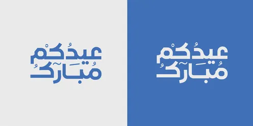 Design templates for congratulating the arrival of Eid, phrases and calligraphy in Arabic, Islamic religious occasions and holidays, the art of authentic Arabic calligraphy, a manuscript of "Eid Mubarak" in Arabic calligraphy, blue background, vector illustrator.