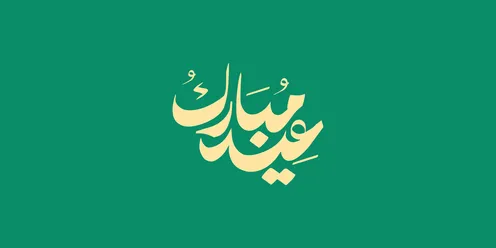 Phrases and texts in Arabic, the phrase "Eid Mubarak," written in authentic Arabic calligraphy, Islamic congratulations and greetings, celebrating the arrival of Eid, green background, vector illustration.