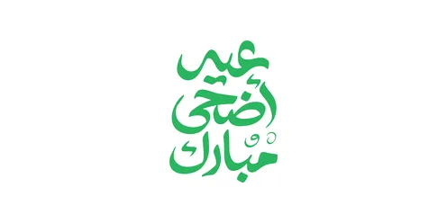 Islamic congratulations and greetings, written in authentic Arabic calligraphy, phrases and texts in Arabic, the phrase "Eid al-Adha Mubarak," celebrating the arrival of the holiday, white background, vector illustration.