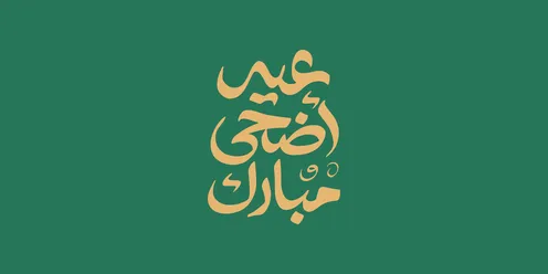 Phrases and texts in Arabic, Happy Eid al-Adha, written in authentic Arabic calligraphy, Islamic greetings and congratulations, celebrating the arrival of the holiday, colorful background, vector illustration.