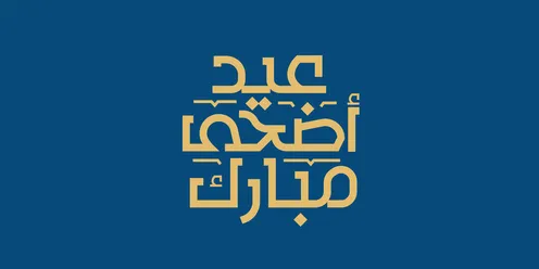 Phrases and texts in Arabic, Happy Eid al-Adha, written in authentic Arabic calligraphy, Islamic greetings and congratulations, celebrating the arrival of the holiday, blue background, vector illustration.