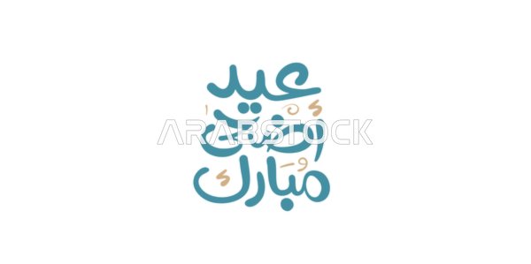 Celebrating the arrival of Eid, phrases and texts in Arabic, Happy Eid al-Adha, a manuscript in authentic Arabic calligraphy, Islamic greetings and congratulations, happy occasions and holidays, white background, vector illustration.
