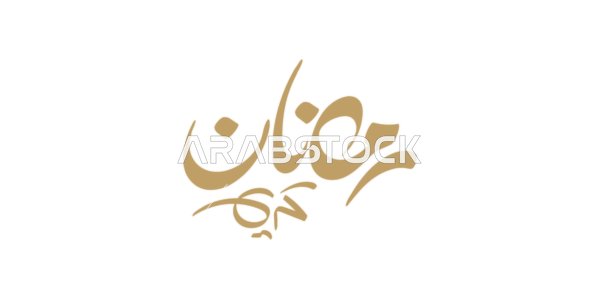 Ramadan Kareem, a manuscript in Arabic in golden color, the joy of the arrival of the month of goodness, a greeting card for Islamic occasions, the art of authentic Arabic calligraphy, white background, vector illustration.