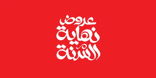 Advertising designs for seasonal summer sales, year-end offers, written in Arabic in white color, benefiting from discounts and promotions, red background, vector illustrator.