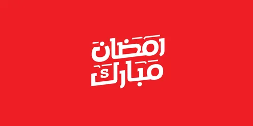 رمضان مبارك، مخطوطة باللغة العربية باللون الأبيض، البهجة بقدوم شهر الخير، بطاقة تهنئة بالمناسبات الإسلامية، فنون الخط العربي الأصيل، خلفية حمراء، فيكتور اليستريتور