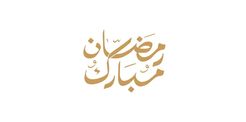 The joy of the arrival of the month of goodness, Ramadan Mubarak, a manuscript in Arabic in golden color, a greeting card for Islamic occasions, the art of authentic Arabic calligraphy, white background, vector illustration.