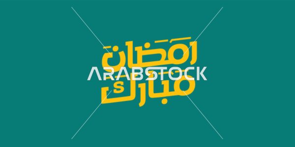 Greeting card for Islamic occasions, joy at the arrival of the month of goodness, Ramadan Mubarak, written in Arabic in yellow, authentic Arabic calligraphy arts, green background, vector illustration.