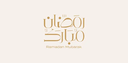 بطاقة تهنئة بالمناسبات الإسلامية،  البهجة بقدوم شهر الخير، رمضان مبارك، مخطوطة باللغة العربية باللون الذهبي، فنون الخط العربي الأصيل، خلفية بيج، فيكتور اليستريتور