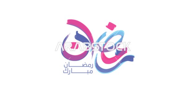 Greeting card for Islamic occasions, joy at the arrival of the month of goodness, Ramadan Mubarak, calligraphy in colored Arabic, arts of authentic Arabic calligraphy, white background, vector illustration.