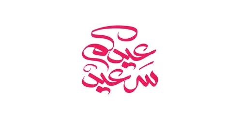 A manuscript in red color in authentic Arabic calligraphy, texts and phrases in Arabic, Happy Eid, celebrating the arrival of Eid, Islamic greetings and congratulations, white background, vector illustrator.