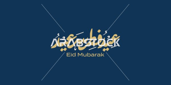 A manuscript in golden color in authentic Arabic calligraphy, texts and phrases in Arabic, Eid al-Fitr, celebrating the arrival of the holiday, Islamic greetings and congratulations, navy blue background, vector illustration.