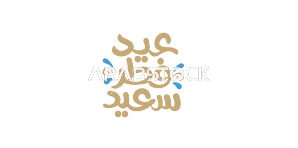 Vector illustration of Eid al-Fitr in gold, greetings and congratulations on Islamic religious occasions, white background, occasions and celebrations, Islamic holidays, vector illustrator.