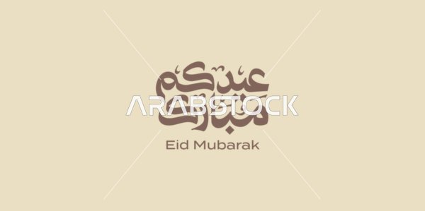 Design templates for congratulating the arrival of Eid, phrases and calligraphy in Arabic, Islamic religious occasions and holidays, the art of authentic Arabic calligraphy, a manuscript of "Eid Mubarak" in Arabic calligraphy in brown color, light pink background, Illustrator vector.
