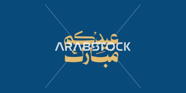 Phrases and manuscripts in Arabic, design templates for congratulating the arrival of Eid, Islamic religious occasions and holidays, the art of authentic Arabic calligraphy, a manuscript of "Eid Mubarak" in Arabic calligraphy in gold color, blue background, vector illustrator.