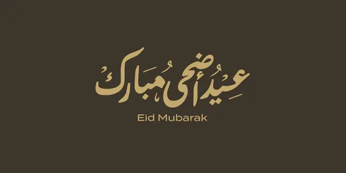 فن الخط العربي الاسلامي، تايبوغرافي مخطوطة عيد اضحى مبارك باللون الذهبي، مناسبات واعياد دينية، تايبوجرافي بطاقة تهنئة بالعيد، مخطوطة عربية اسلامية، خلفية بني، فيكتور اليستريتور