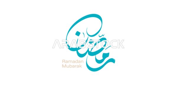 A greeting card for the arrival of the month of goodness, Islamic religious occasions and holidays, a calligraphy of "Ramadan Mubarak" in Arabic in blue color, an Arabic Islamic design template, white background, vector illustrator.